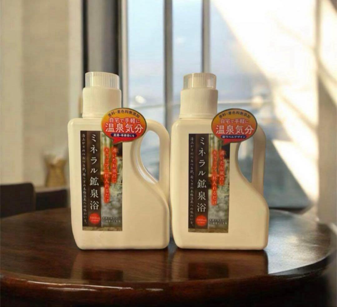 ミネラル鉱泉浴　2本セット