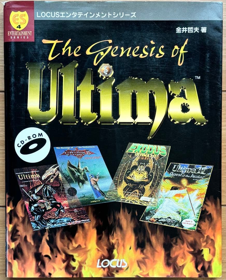 M*a様 The genesis of Ultima