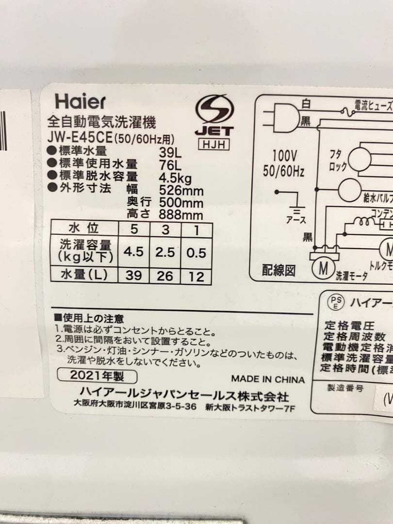冷蔵庫 洗濯機 家電セット 一人暮らし 東京 神奈川 千葉 埼玉 J19b