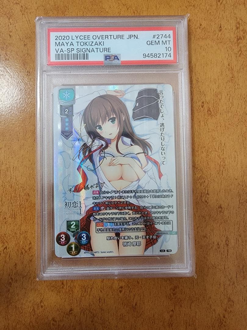 lycee リセ 鴇崎 摩耶 SP サイン psa10
