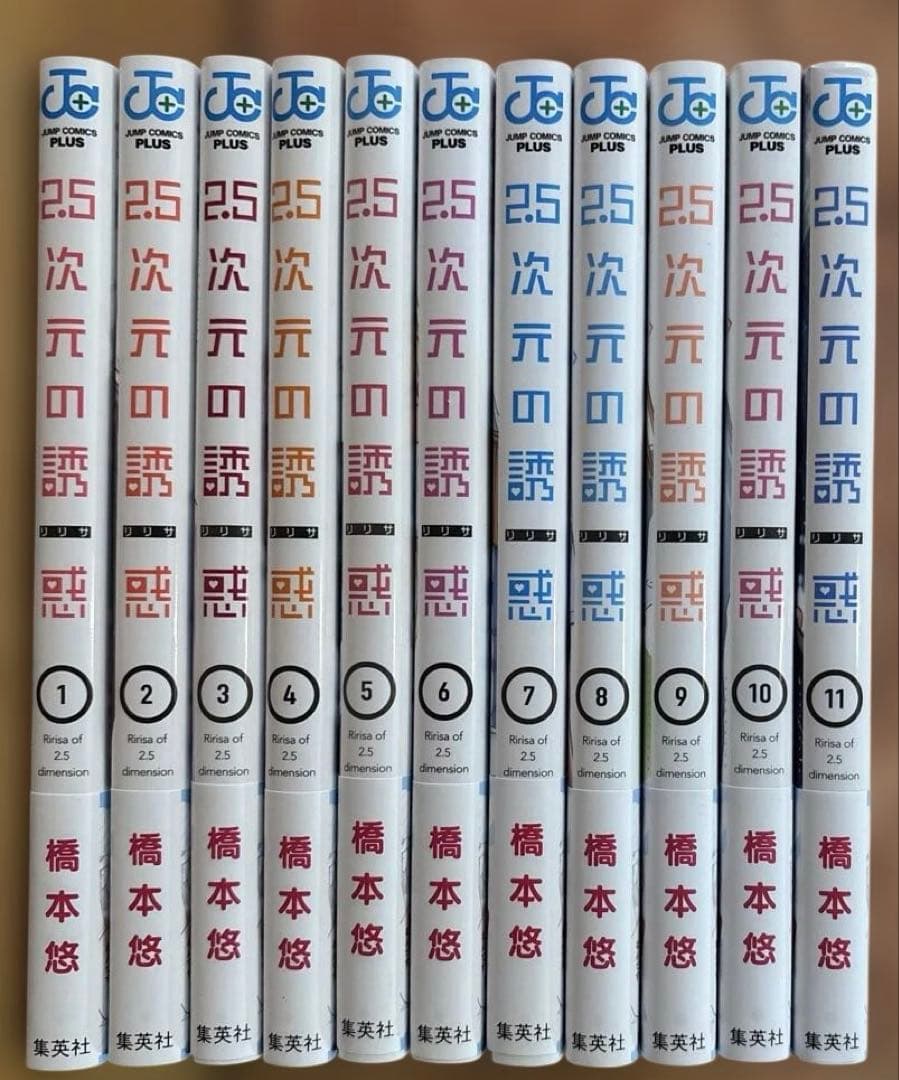 2.5次元の誘惑 1巻~22巻セット 帯付き