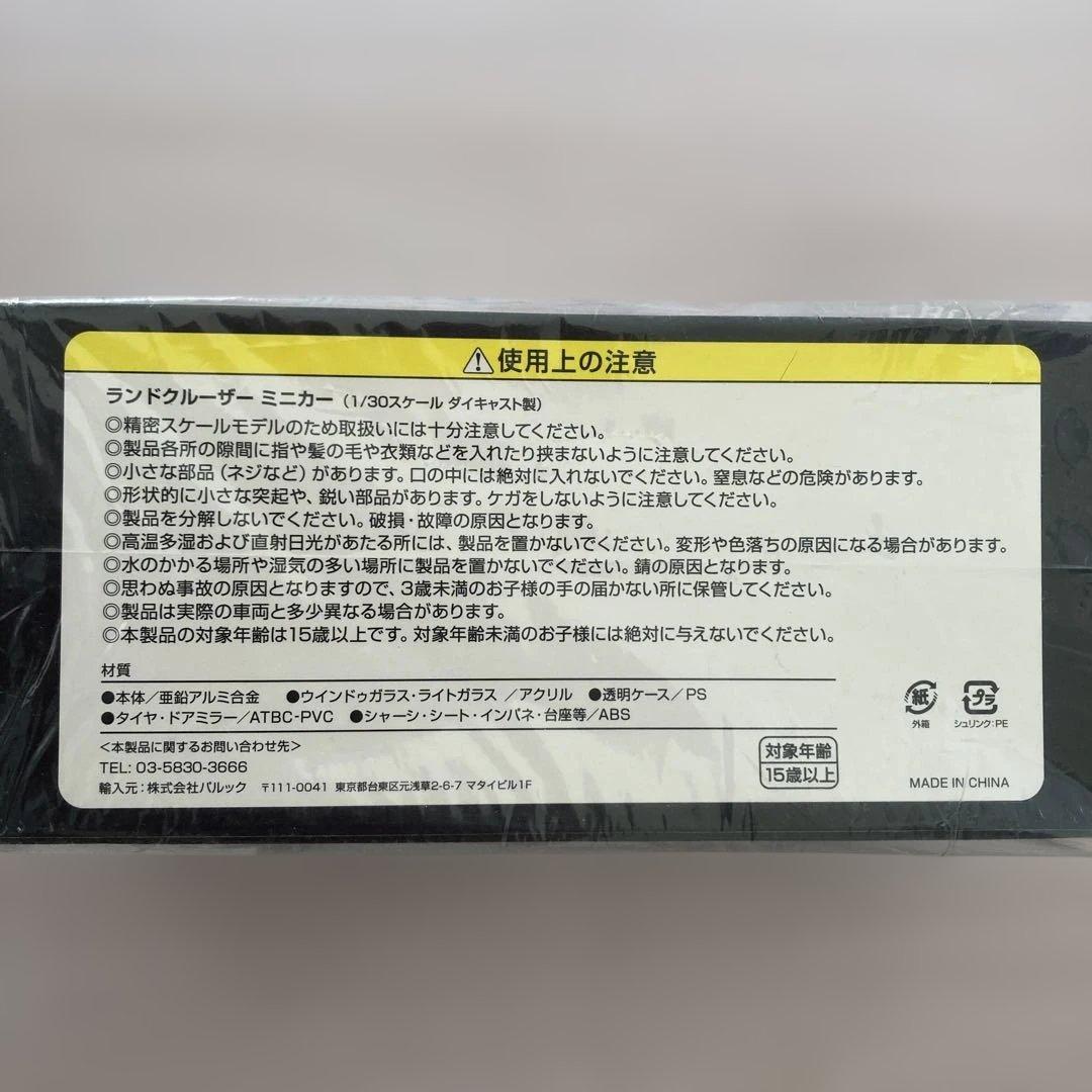 【LAND CRUISER】ランドクルーザー　ミニカー １／30スケール