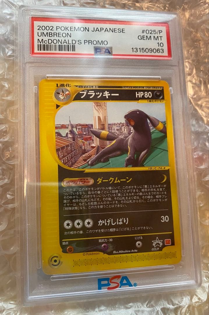 【ポケカ】地図にない町　ブラッキー　025/P【psa10】