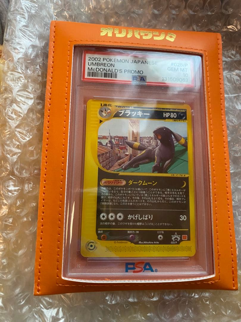 【ポケカ】地図にない町　ブラッキー　025/P【psa10】