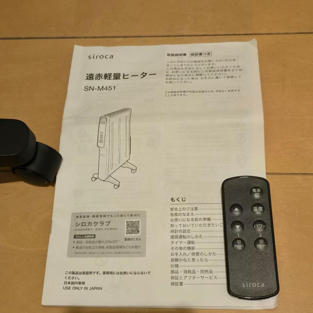２０２５年モデルsiroca　遠赤軽量ヒーターかるポカSN-M451美品