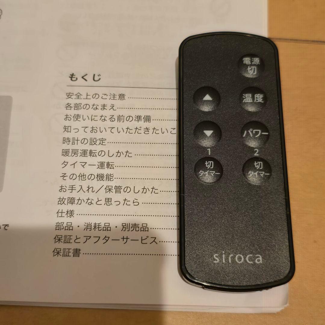 ２０２５年モデルsiroca　遠赤軽量ヒーターかるポカSN-M451美品