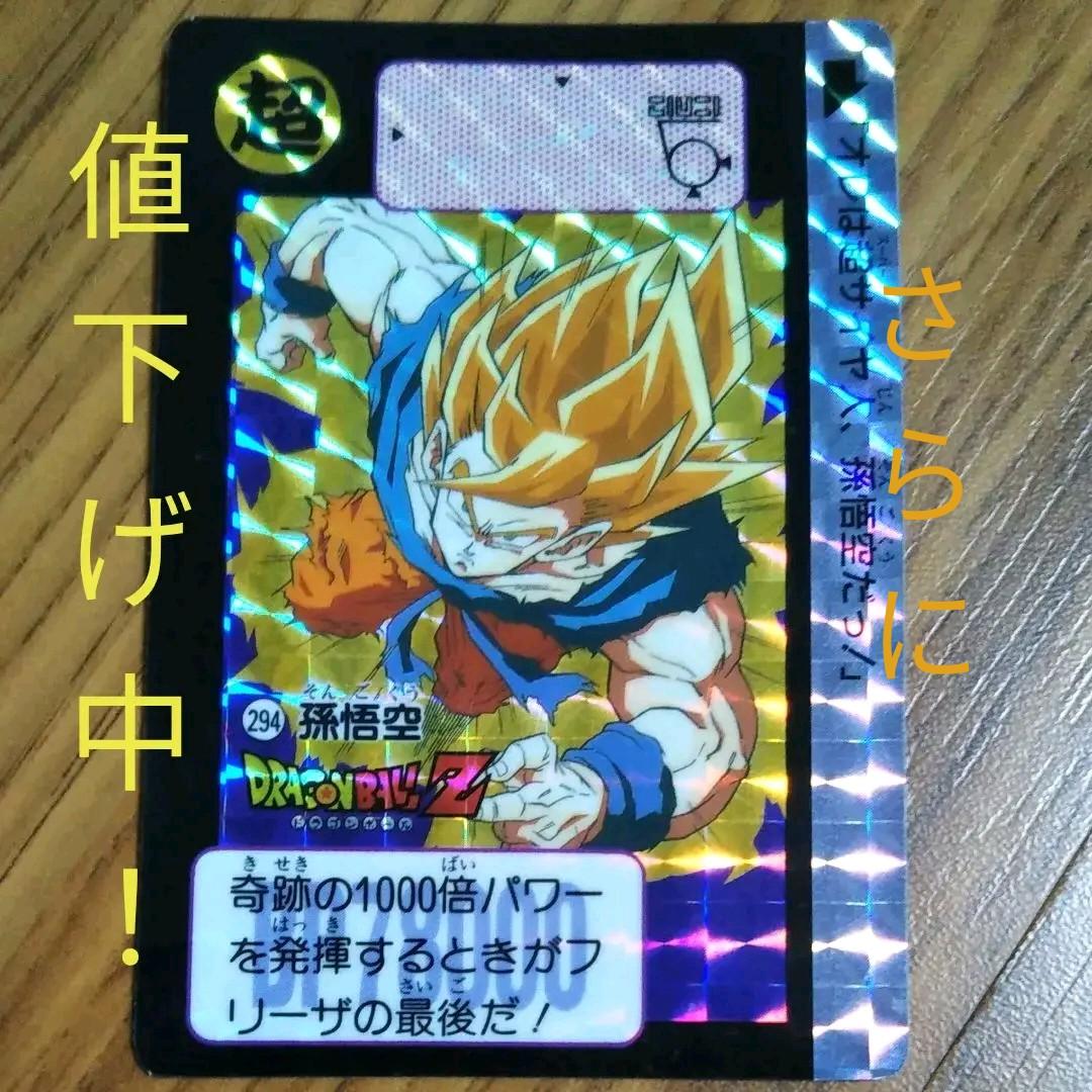 ドラゴンボールカードダス NO.294 孫悟空