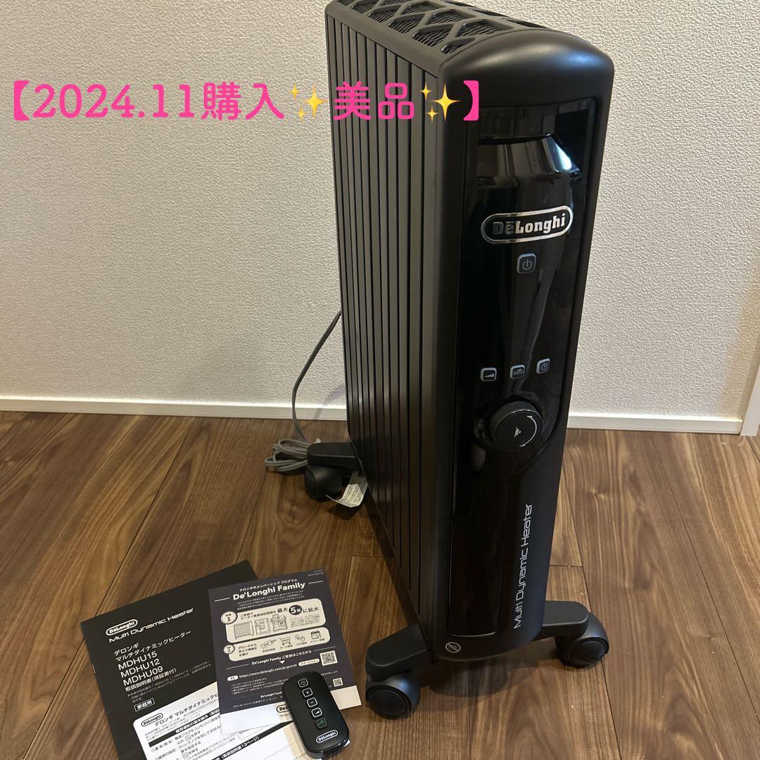 デロンギ マルチダイナミックヒーター [MDHU15-PB]10-13畳