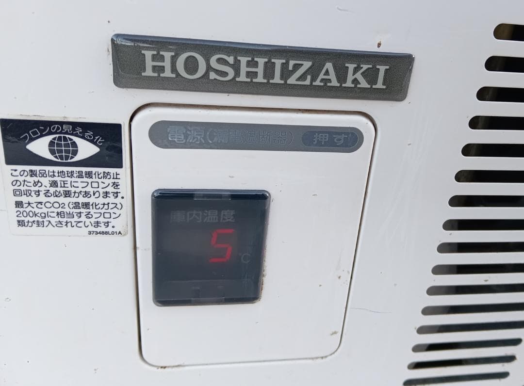 ホシザキ　冷蔵ショーケース　SSB-48CTL2　ビールショーケース　90LL