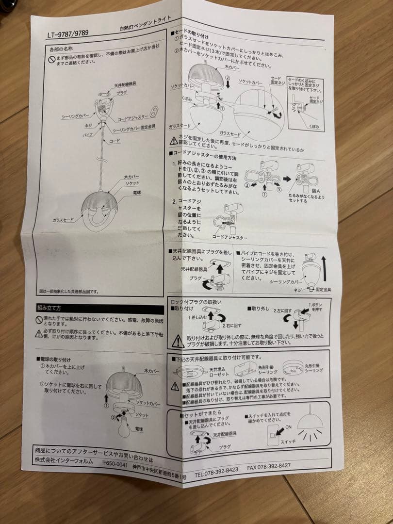北欧ペンダントライト LT-9781/9782 ブラウン/ホワイト