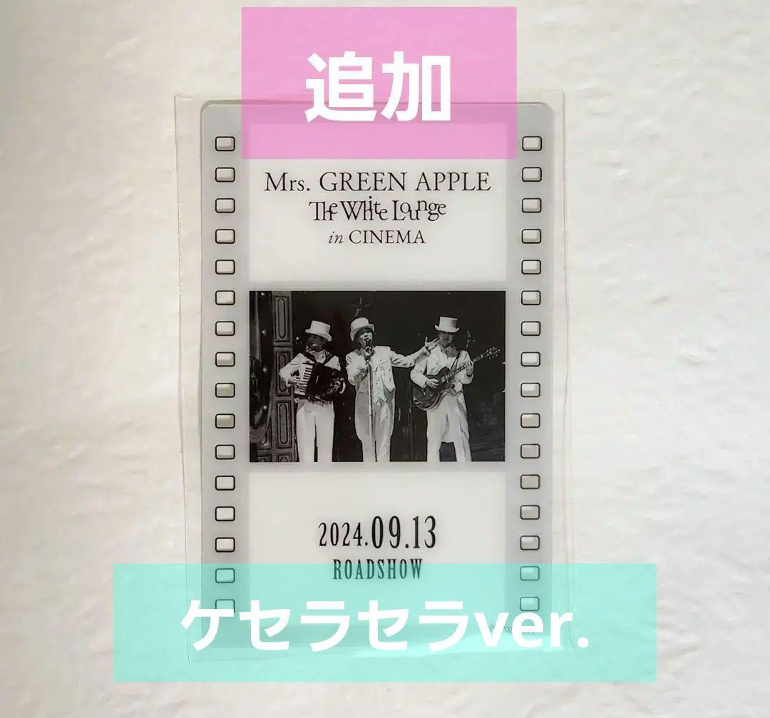 【新品未使用】 Mrs.GREEN APPLE　劇場　グッズ　5点 ＋ 特典