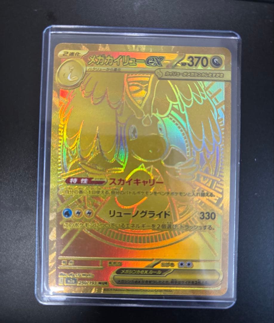 メガカイリューex MUR MA RR セット販売メガドリームex