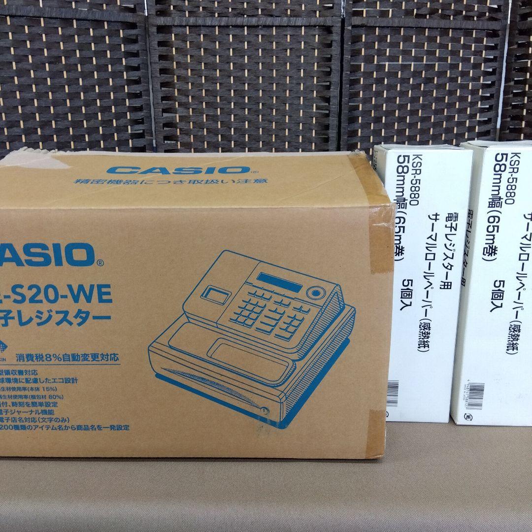 《カシオ電子レジスター》 SE-S20-WE CASIO レジ　ロールペーパー付