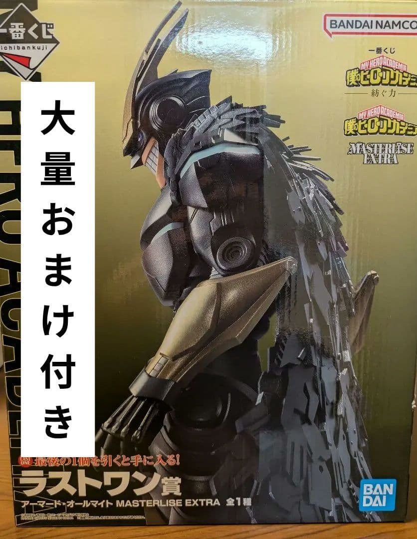 一番くじ　僕のヒーローアカデミア　紡ぐ力　ラストワン賞　アーマードオールマイト