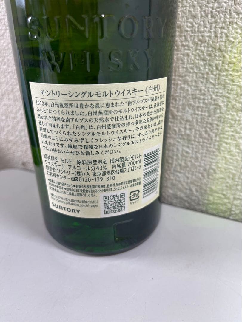 P10396 未開栓! 白州 HAKUSHU 1973 シングルモルトウイスキー