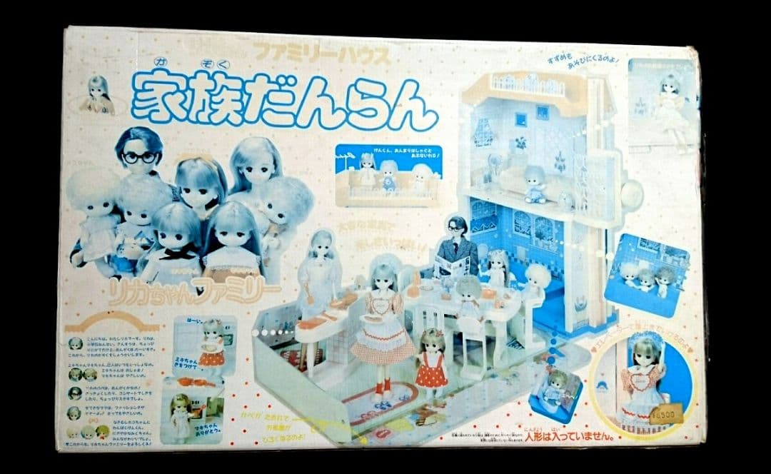 レア 1989年 当時物 リカちゃんファミリーハウス 家族だんらん 人形 お家