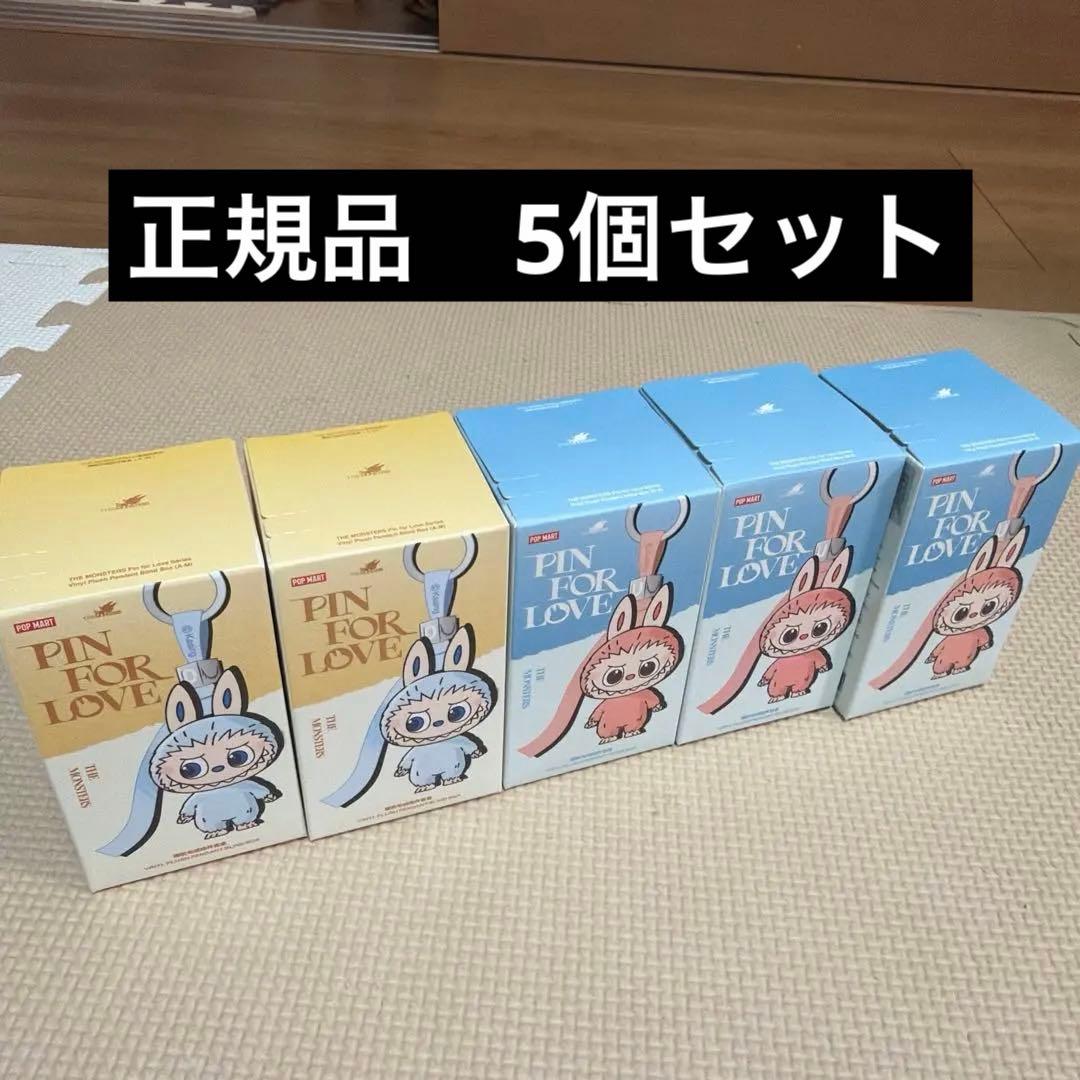 ラブブ　イニシャル　未開封　5個セット