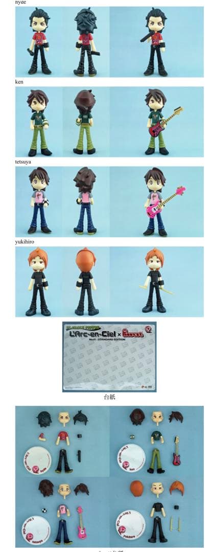 【レア】 L'Arc~en~Ciel (ラルクアンシエル)ピンキー フィギュア