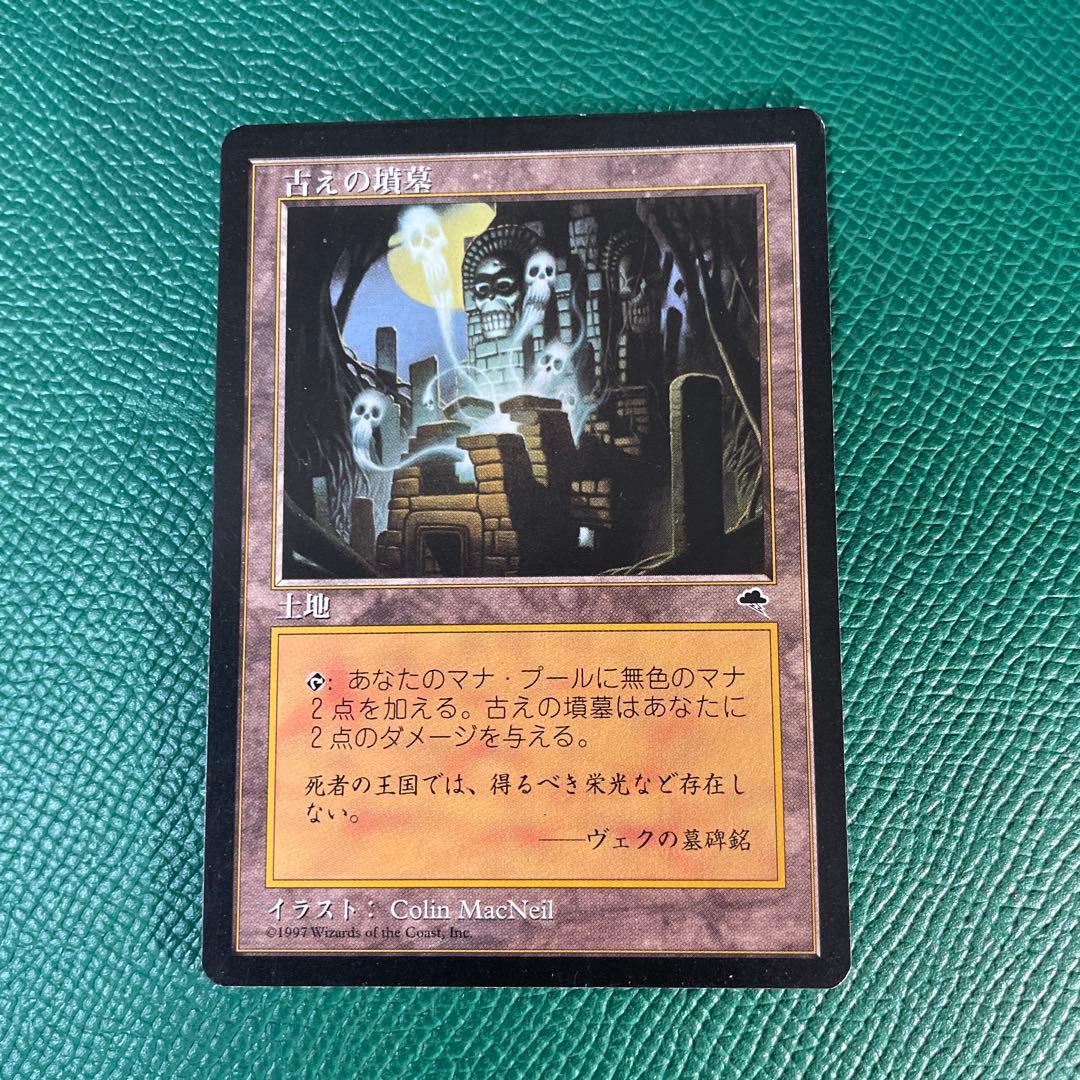 古の墳墓 傷あり　1枚