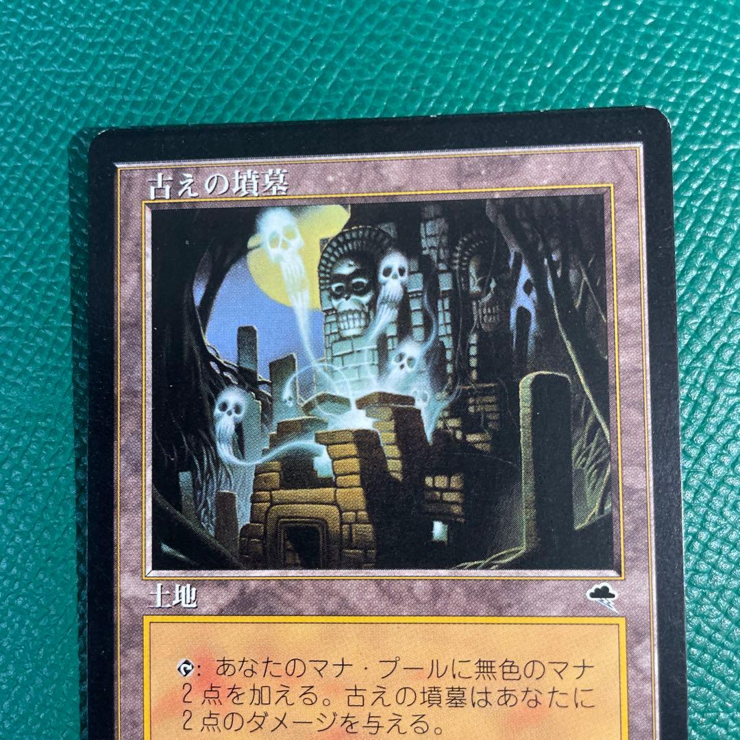 古の墳墓 傷あり　1枚