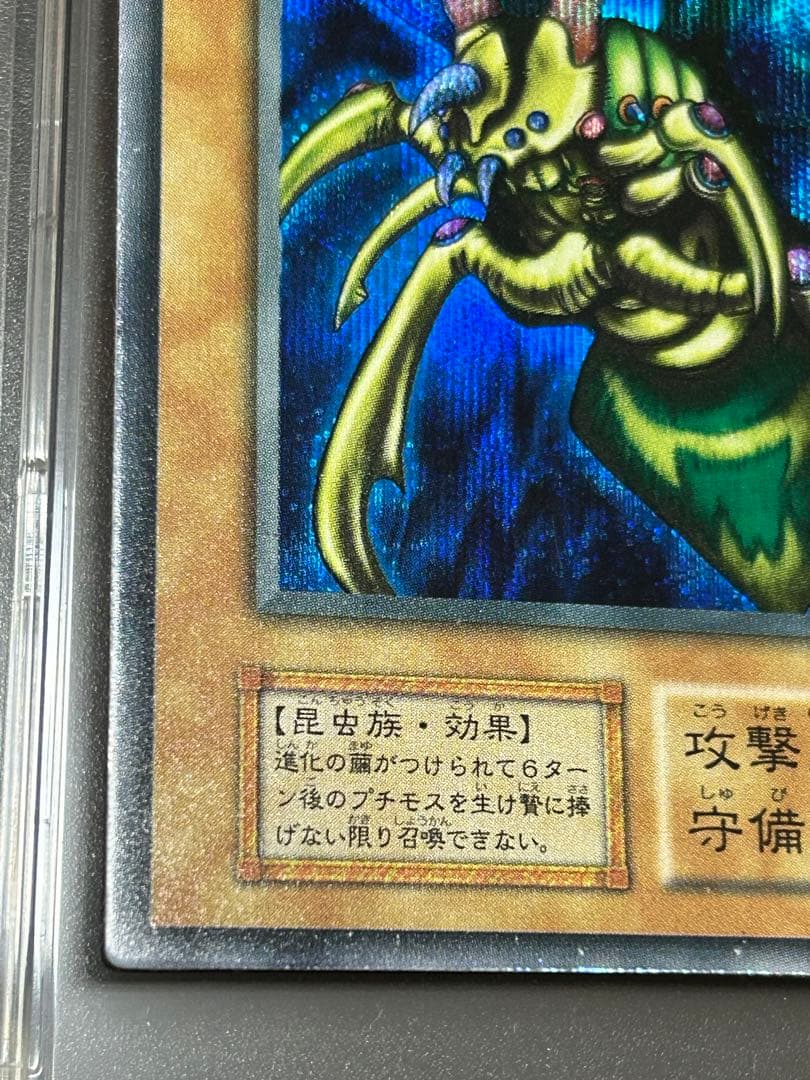 【限定値下げ】究極完全態グレートモス　シークレット