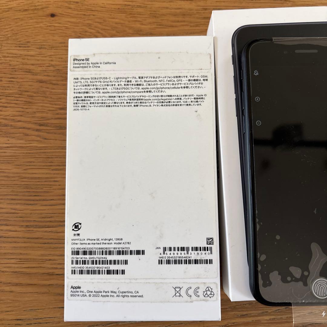 新品未使用　Apple iPhone SE (第3世代) 128GB ブラック