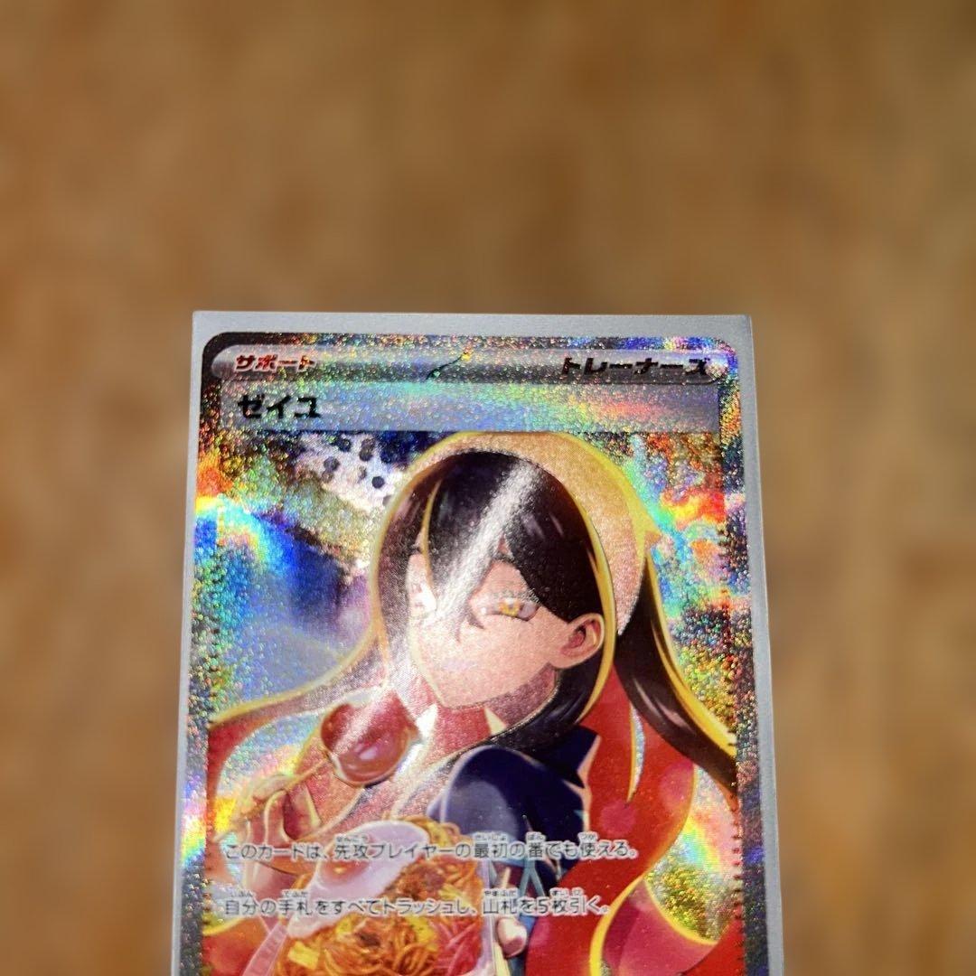 ゼイユ SAR SV6 130/101