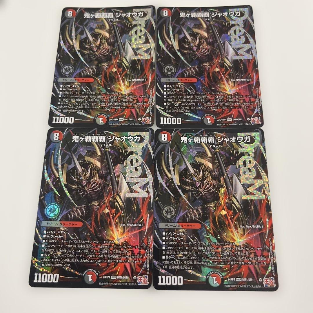 デュエルマスターズ　鬼が覇覇覇ジャオウガ　4枚