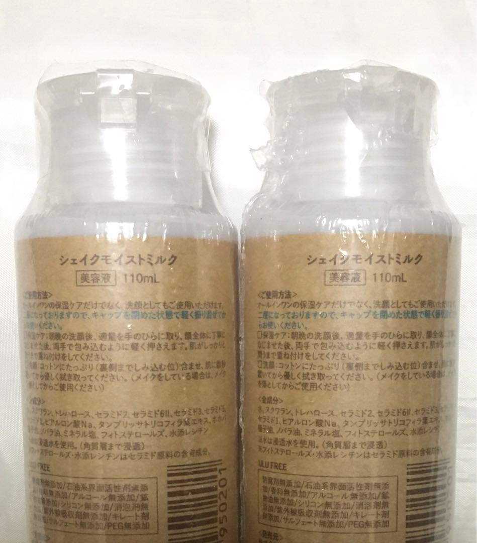 ULU シェイクモイストミルク 美容液