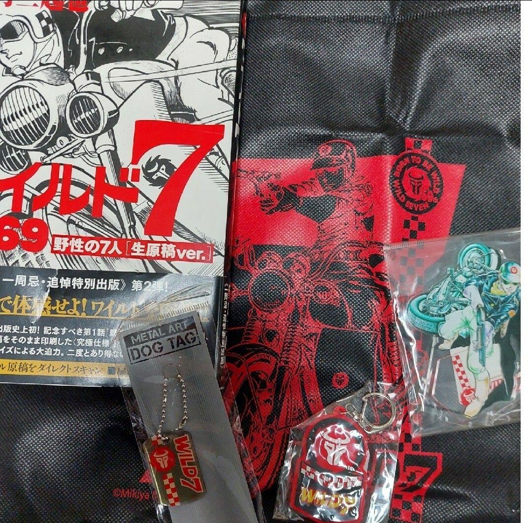ワイルド７劇レアグッズ