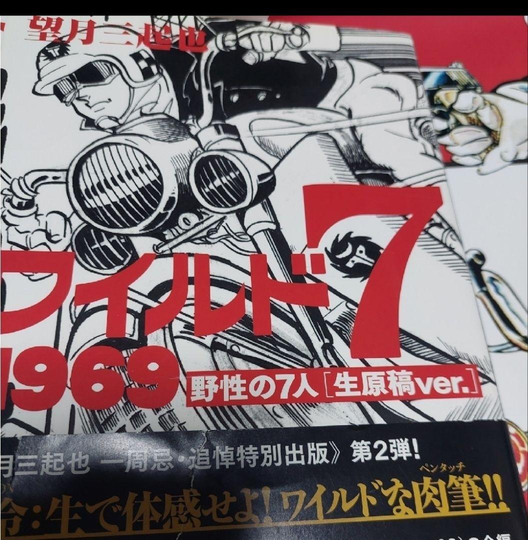 ワイルド７劇レアグッズ