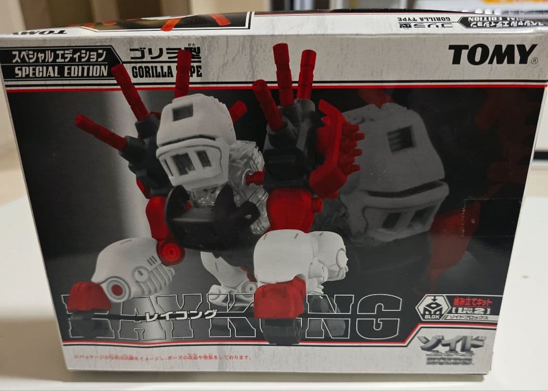 1/72 レイコング (ゴリラ型) スペシャルエディション