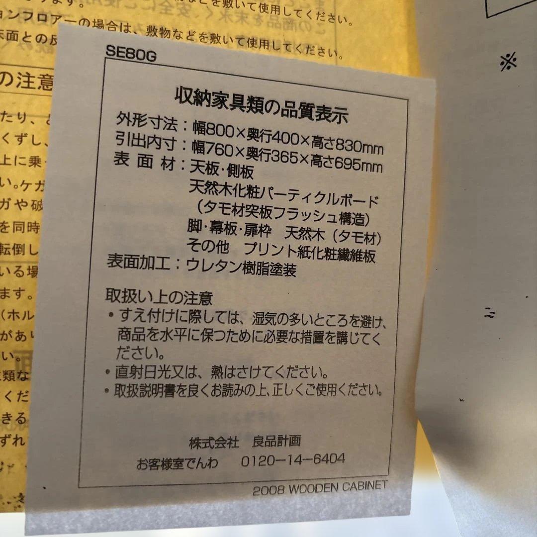 無印良品 キャビネット ガラス扉　観音開き　天然木　タモ材　脚付き　食器棚