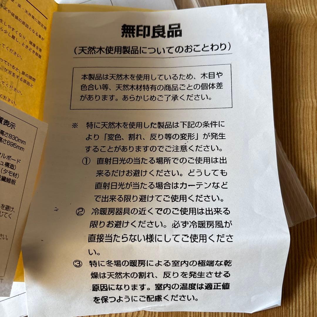 無印良品 キャビネット ガラス扉　観音開き　天然木　タモ材　脚付き　食器棚