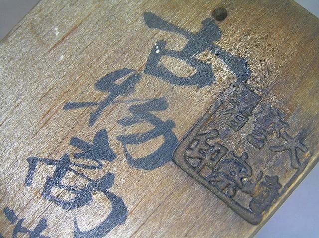 昭和3年7月29日烙印古物商鑑札原本静岡平民東京府古着潰金銀古道具アンティーク