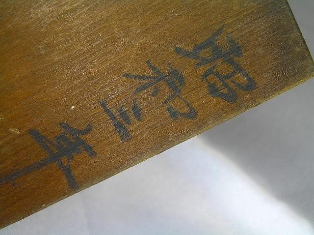 昭和3年7月29日烙印古物商鑑札原本静岡平民東京府古着潰金銀古道具アンティーク