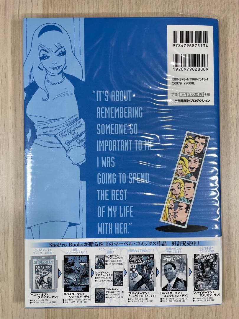 SPIDER-MAN: BLUE 日本語版