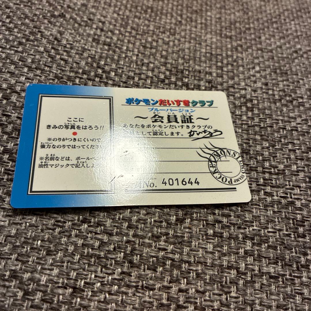ポケモンだいすきクラブ 会員証