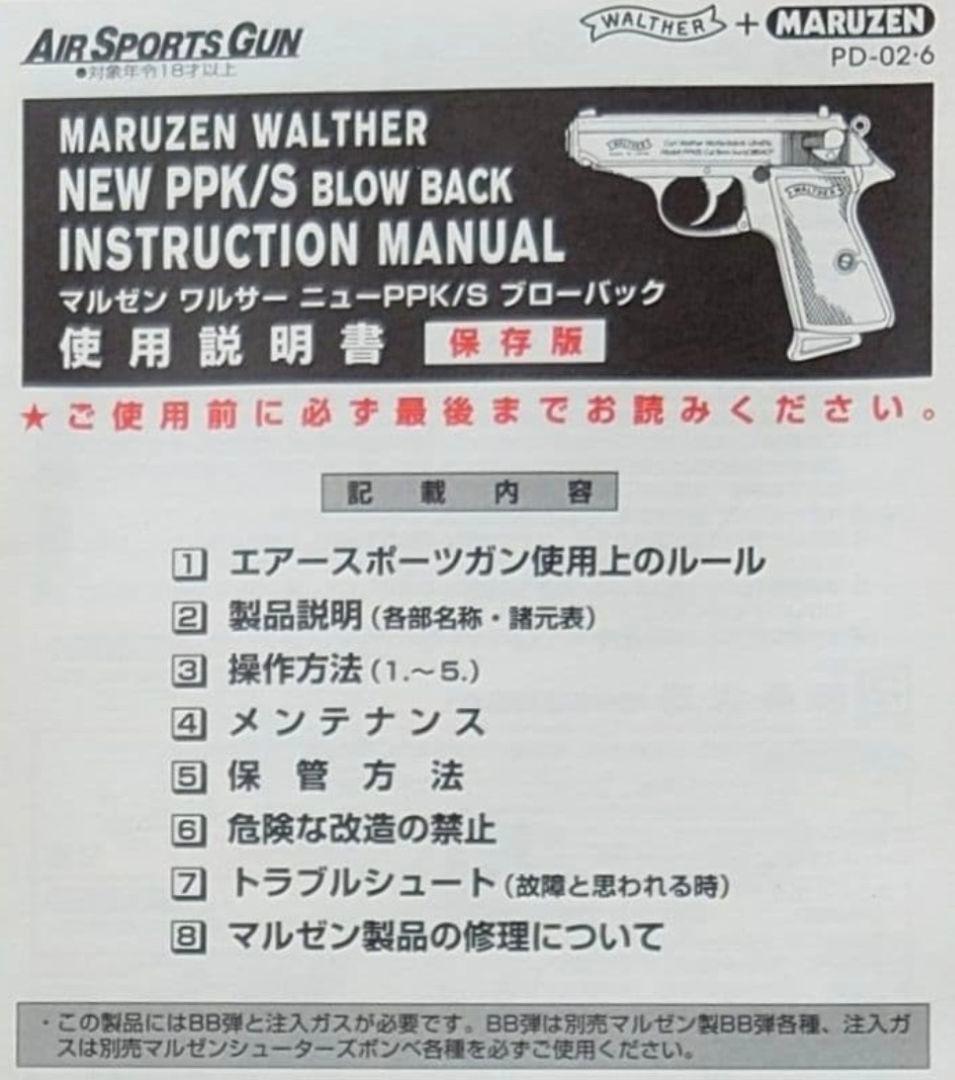【美品】マルゼン　ワルサーニューPPK/S ブラックモデル (ジャンク？)