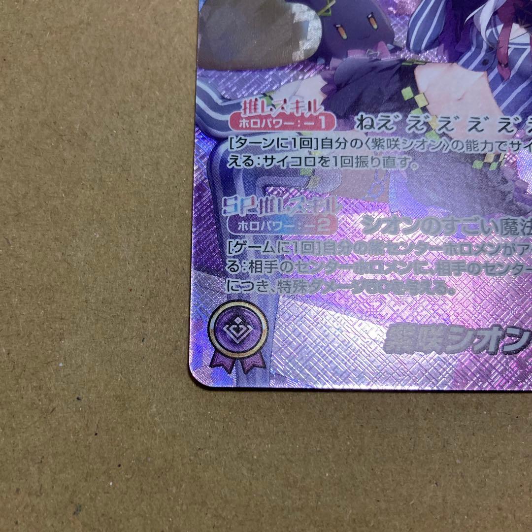 紫咲シオン OUR ホロカ