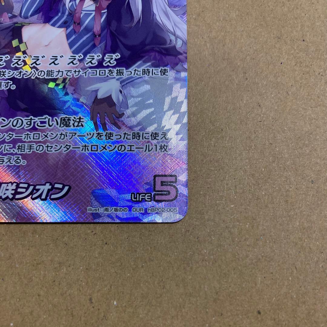 紫咲シオン OUR ホロカ