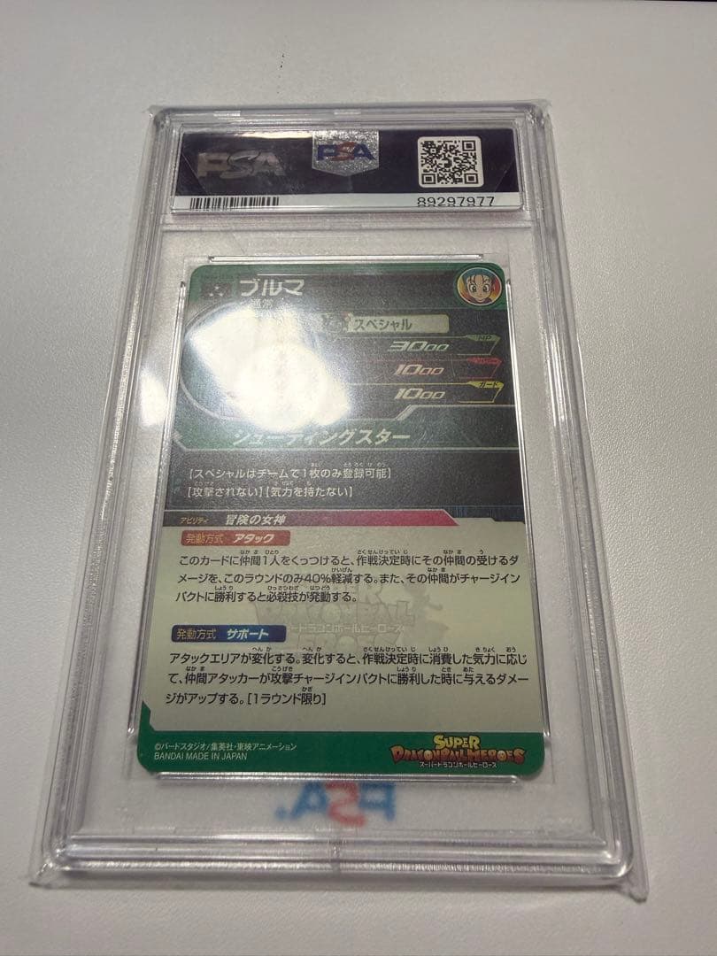 ドラゴンボールヒーローズ　MM2-014 DA PSA10