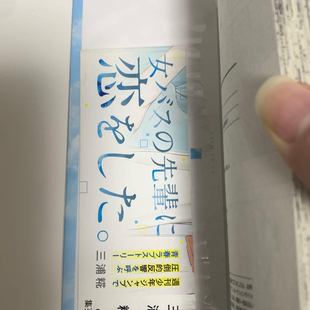 アオのハコ　22巻まで