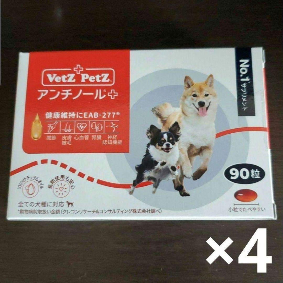 アンチノールプラス