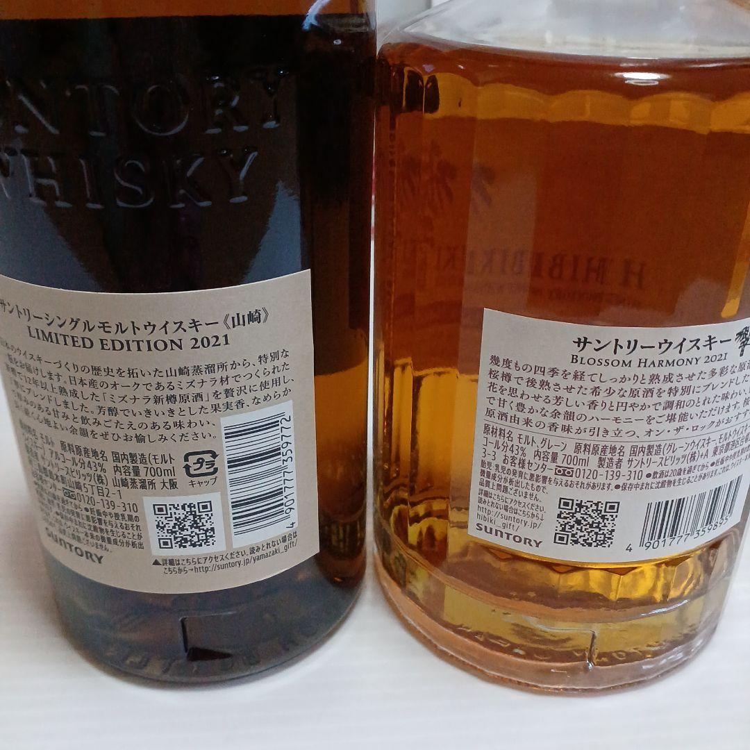 SUNTORY 山崎リミテッドエディション、 響ブロッサムハーモニーセット