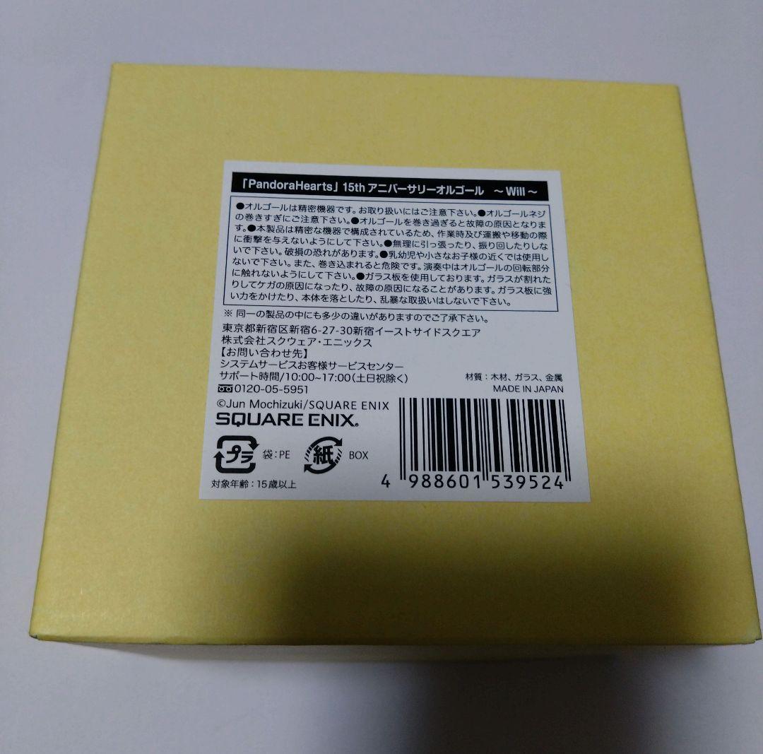 PandoraHearts パンドラハーツ 15th アニバーサリー オルゴール