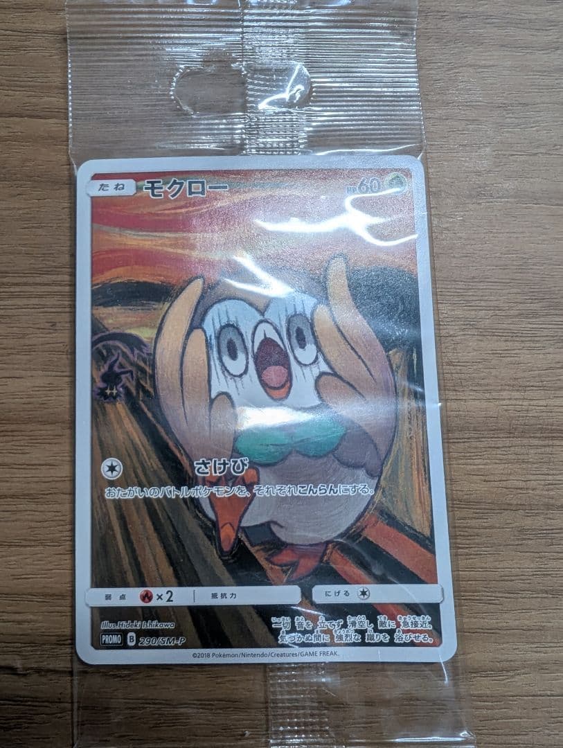 █ムンク展█限定非売品█未開封█ ムンクモクロー プロモ 希少