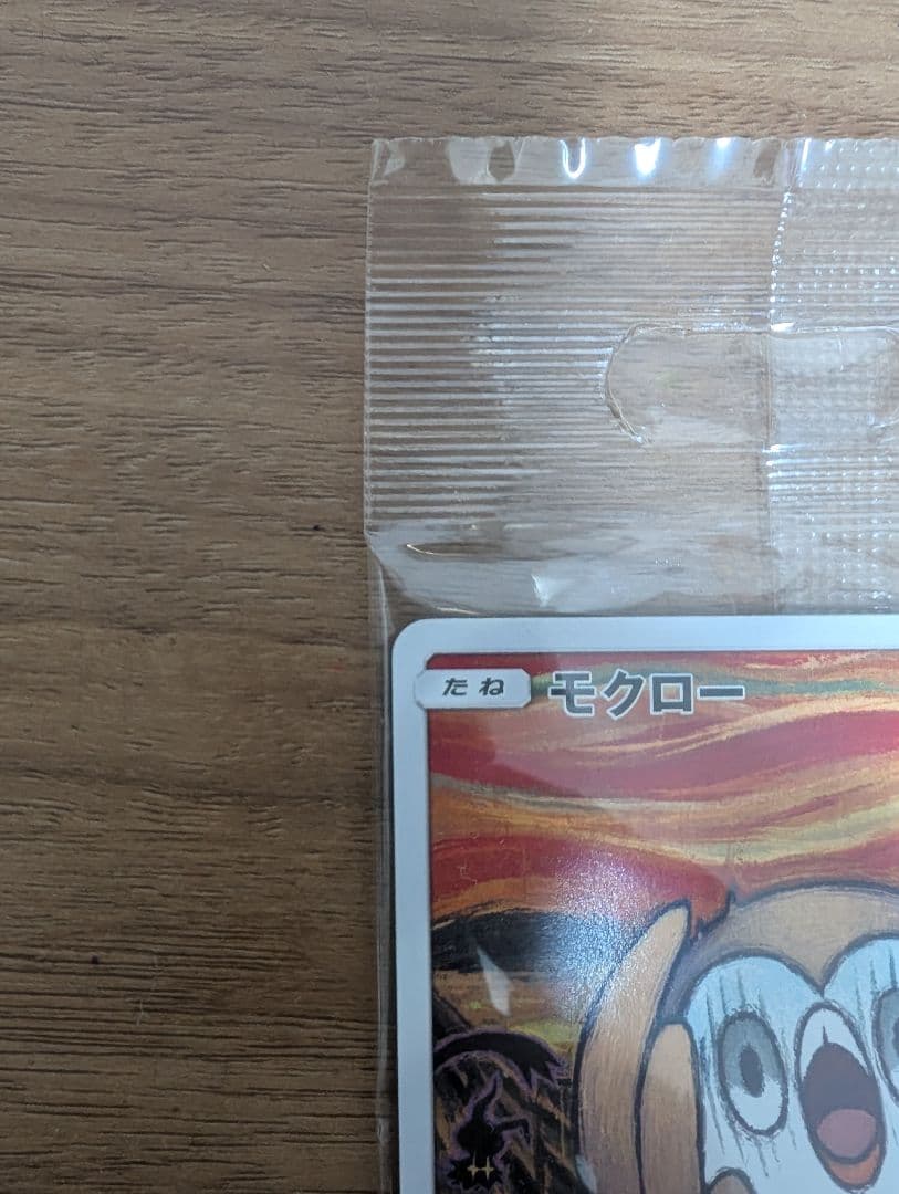 █ムンク展█限定非売品█未開封█ ムンクモクロー プロモ 希少