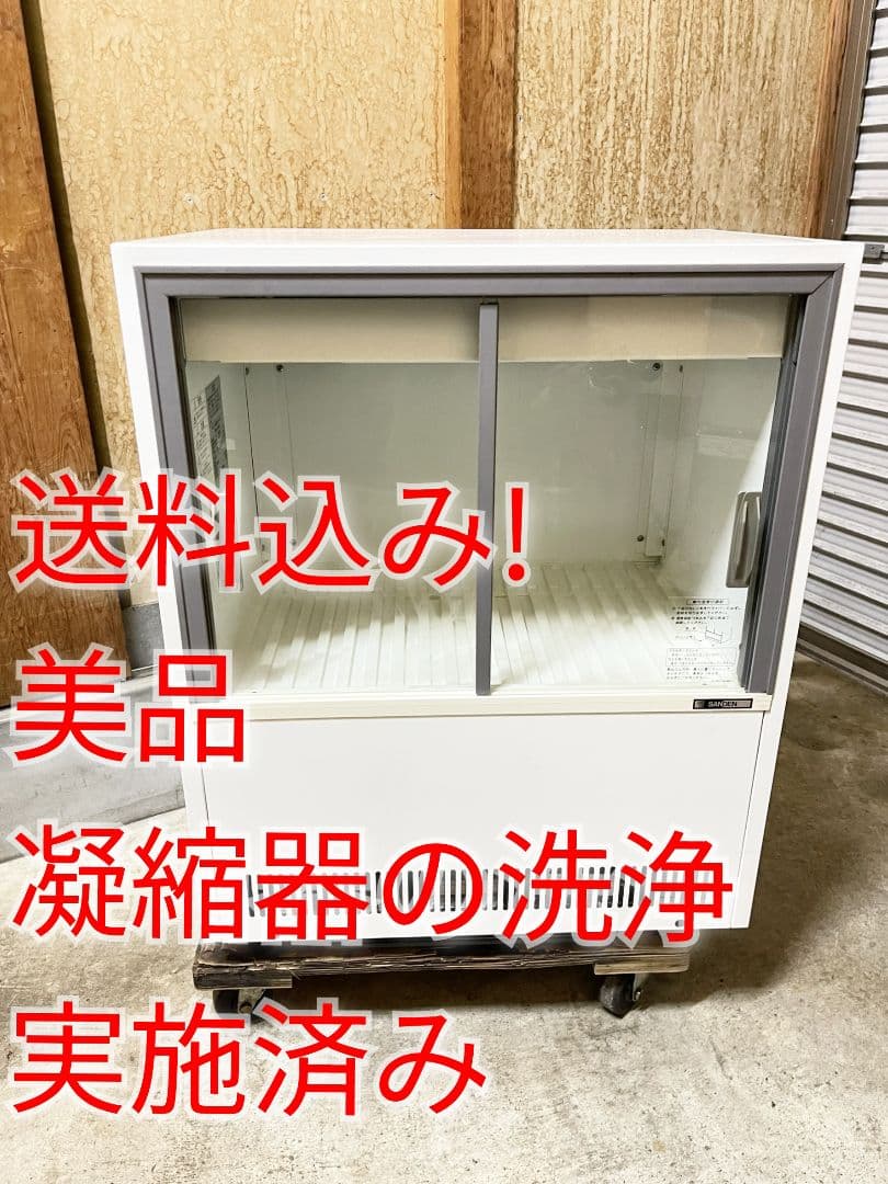 サンデン　冷蔵ショーケース　VRS-U35X　ホシザキ