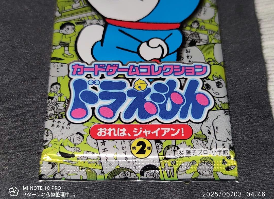 カードゲームコレクション ドラえもん おれは、ジャイアン！ 第2弾 1パック